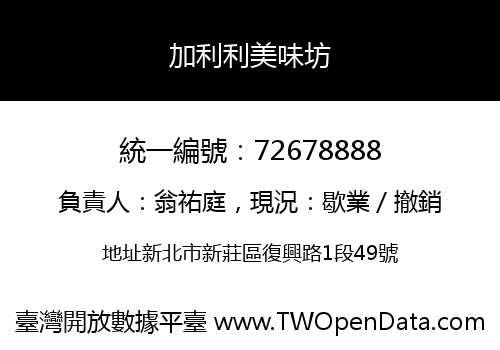 加利利美味坊
