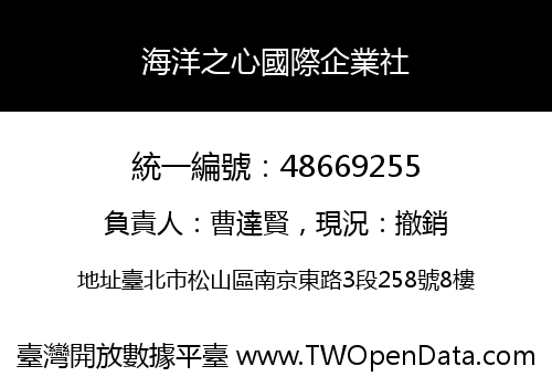 海洋之心國際企業社