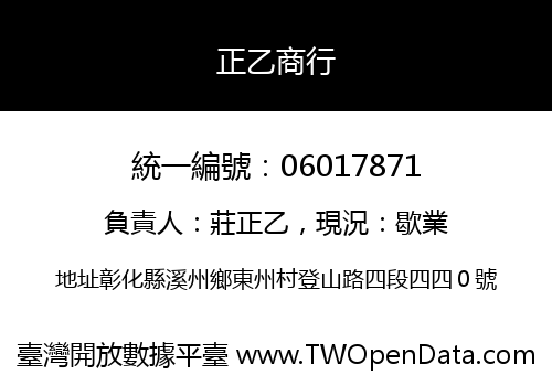 正乙商行