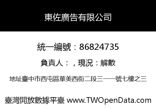 東佐廣告有限公司