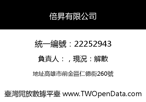 倍昇有限公司