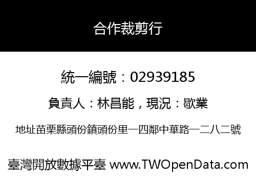 合作裁剪行