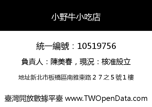 小野牛小吃店