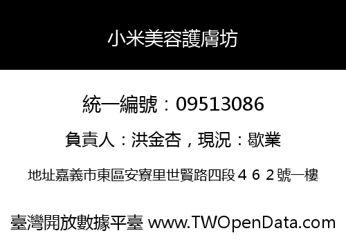 小米美容護膚坊