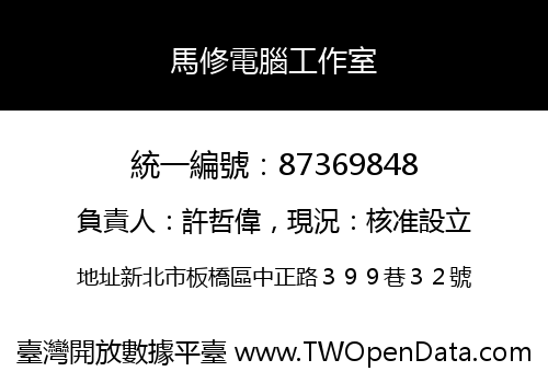 馬修電腦工作室