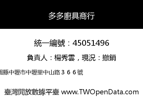多多廚具商行
