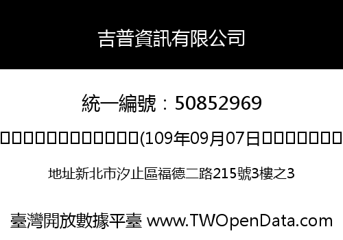 吉普資訊有限公司
