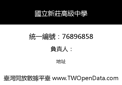 國立新莊高級中學