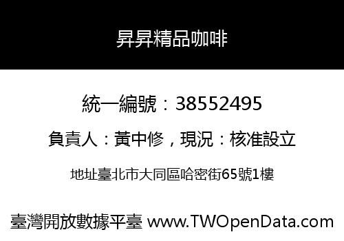 昇昇精品咖啡