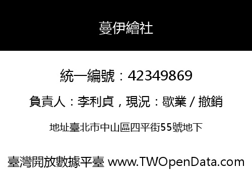 蔓伊繪社