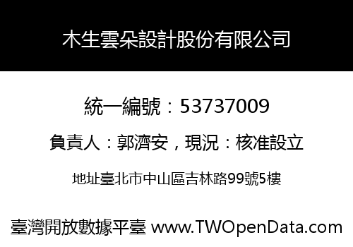 木生雲朵設計股份有限公司