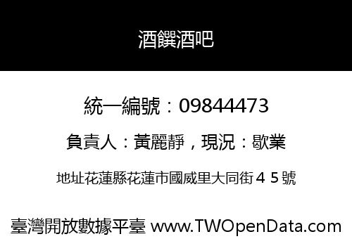 酒饌酒吧