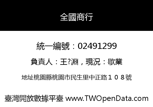全國商行