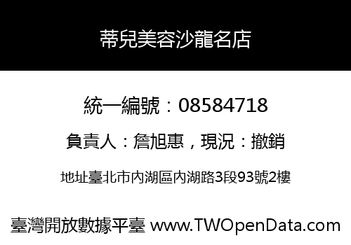 蒂兒美容沙龍名店
