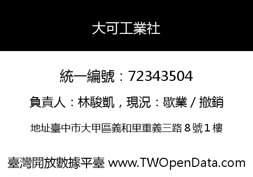 大可工業社