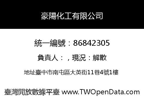 豪陽化工有限公司