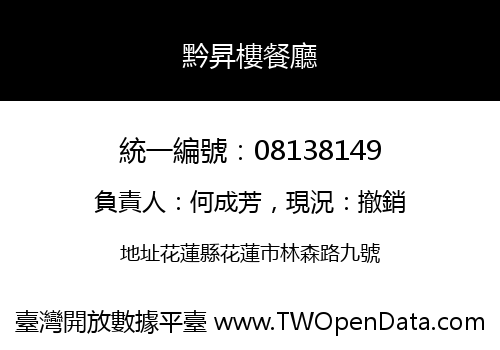 黔昇樓餐廳