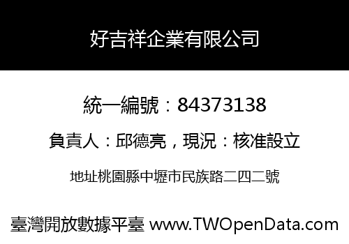 好吉祥企業有限公司
