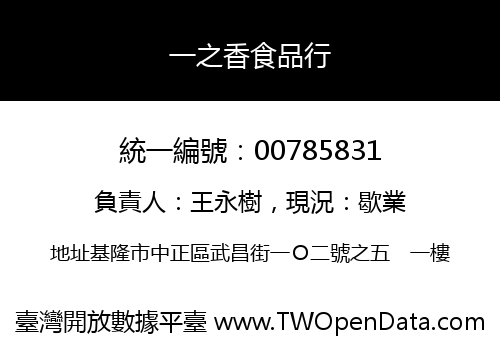 一之香食品行