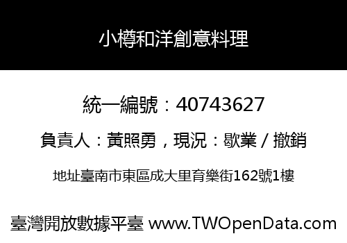 小樽和洋創意料理