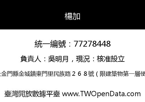 楊加