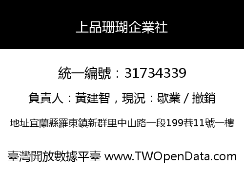 上品珊瑚企業社