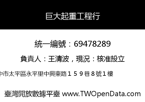 巨大起重工程行