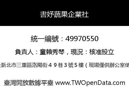 書妤蔬果企業社
