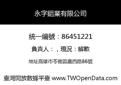 永字鋁業有限公司