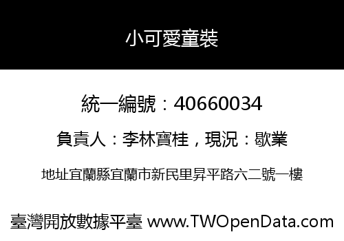 小可愛童裝