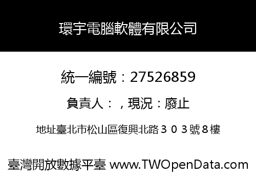 環宇電腦軟體有限公司