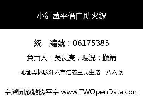 小紅莓平價自助火鍋