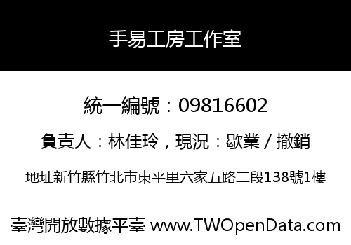 手易工房工作室