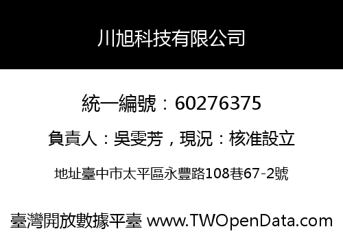 川旭科技有限公司