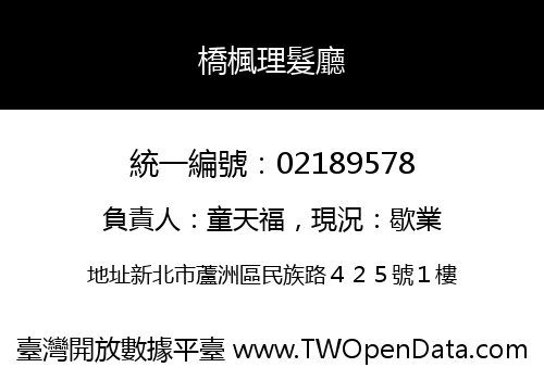 橋楓理髮廳