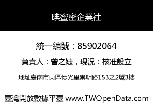 晪蜜密企業社