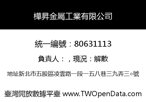 樺昇金屬工業有限公司