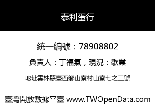 泰利蛋行