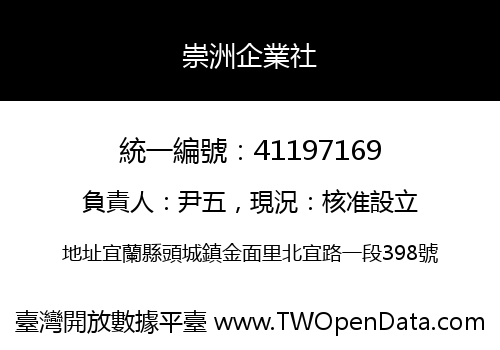 崇洲企業社