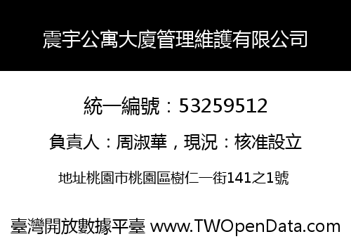 震宇公寓大廈管理維護有限公司