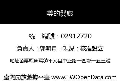 美的髮廊