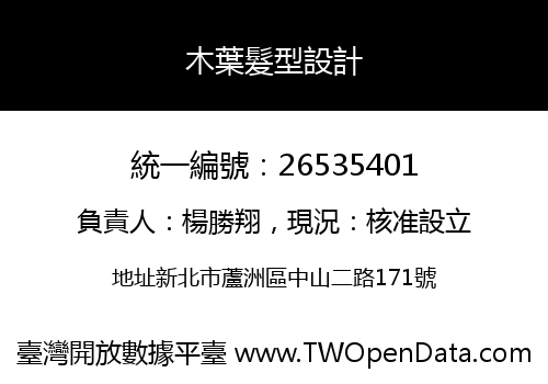 木葉髮型設計