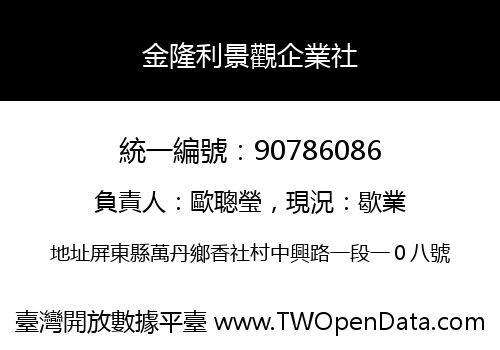 金隆利景觀企業社