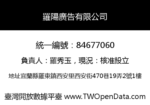 羅陽廣告有限公司