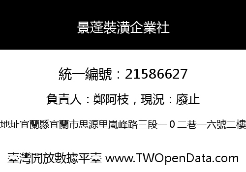 景蓬裝潢企業社