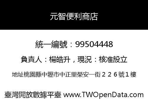 元智便利商店