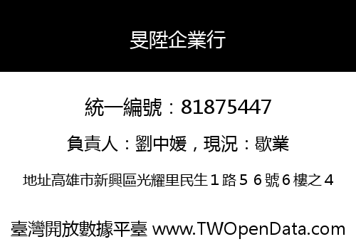 旻陞企業行