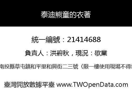 泰迪熊童的衣著