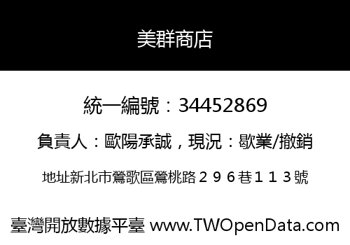 美群商店