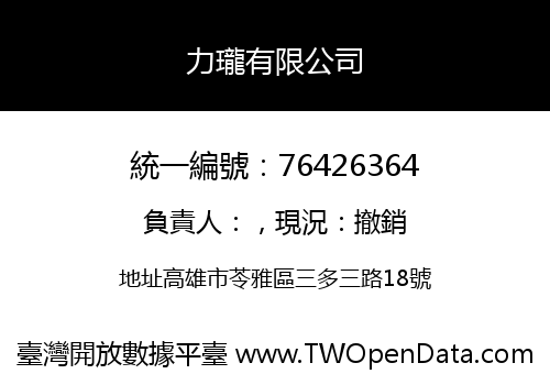 力瓏有限公司
